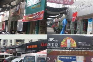上海十大建材市场排名