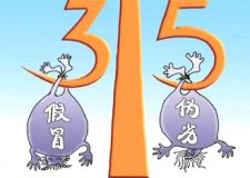 中國涂料市場&nbsp;期盼&ldquo;天天315&rdquo;