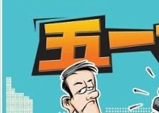 五一小長假 地板市場促銷來臨