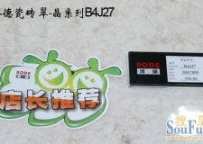 博德瓷磚 翠-晶系列