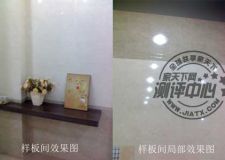 諾貝爾瓷磚  仿石壁磚評(píng)測
