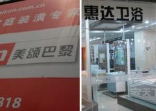 惠達陶瓷價格 8182連體座廁