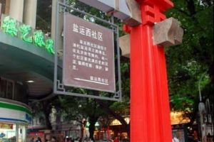 路燈景觀燈