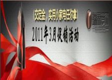 3月活動，多樣優(yōu)惠任你選