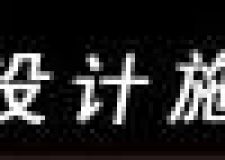 家居裝修講求整體布局，風(fēng)水和布局相結(jié)合