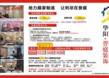 譽庭裝飾給力優(yōu)惠
