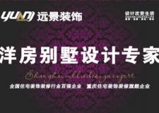 遠(yuǎn)景裝飾&ldquo;小區(qū)樣板房&rdquo;全面征集