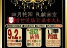 展馳裝飾  四月艷陽  零首付進(jìn)場裝修