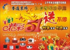 五一裝修大讓利，譽(yù)庭裝飾最給力