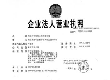 南京沪青装饰工程有限公司