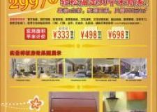 29970元搞定90平米新家