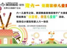 迎六一，兒童房免費裝修