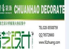 川豪裝飾&ldquo;精藝設(shè)計(jì)&rdquo;標(biāo)準(zhǔn)