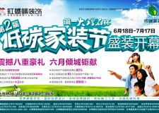 低碳家裝締造健康品質(zhì)生活