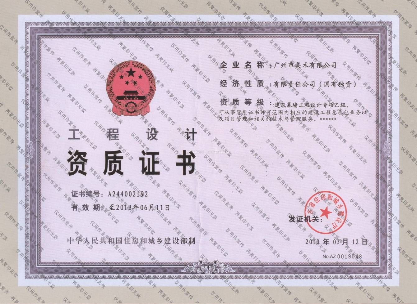 工程设计资质证书
