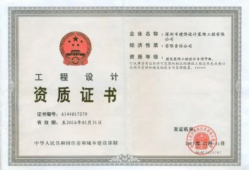 资质证书（设计甲级）