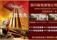 四川標筑團購彰顯品牌真實力