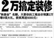 &ldquo;秋裝會&rdquo;啟動
