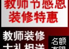成都標(biāo)筑裝飾&ldquo;一站式定制家裝&rdquo;送給敬愛(ài)的老師
