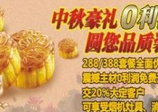 月舞中秋 緣聚海創(chuàng)&mdash;&mdash;中秋豪禮0利潤(rùn)，圓您裝修品質(zhì)夢(mèng)！