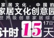 紅螞蟻家居文化創(chuàng)意園，讓蘇州與世界家居生活同步
