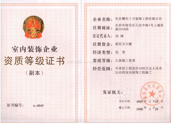 室内装饰大全神犬墙纸企业等级小七头像资质证书图片
