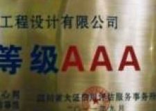 熱烈祝賀譽(yù)庭裝飾獲&ldquo;企業(yè)信用等級(jí)AAA級(jí)&rdquo;稱號(hào)