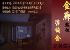金廊咨詢會，返現(xiàn)大酬賓！