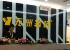 王者歸來 元洲魔方家居館魔力再現(xiàn)！