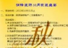 金秋十月，潤鋒裝飾與您相約