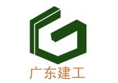 广东省建业技术工程
