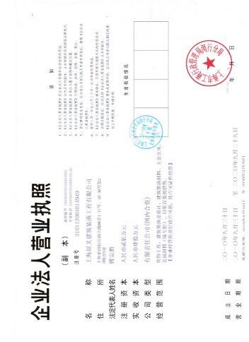 上海居义建筑装潢工程有限公司