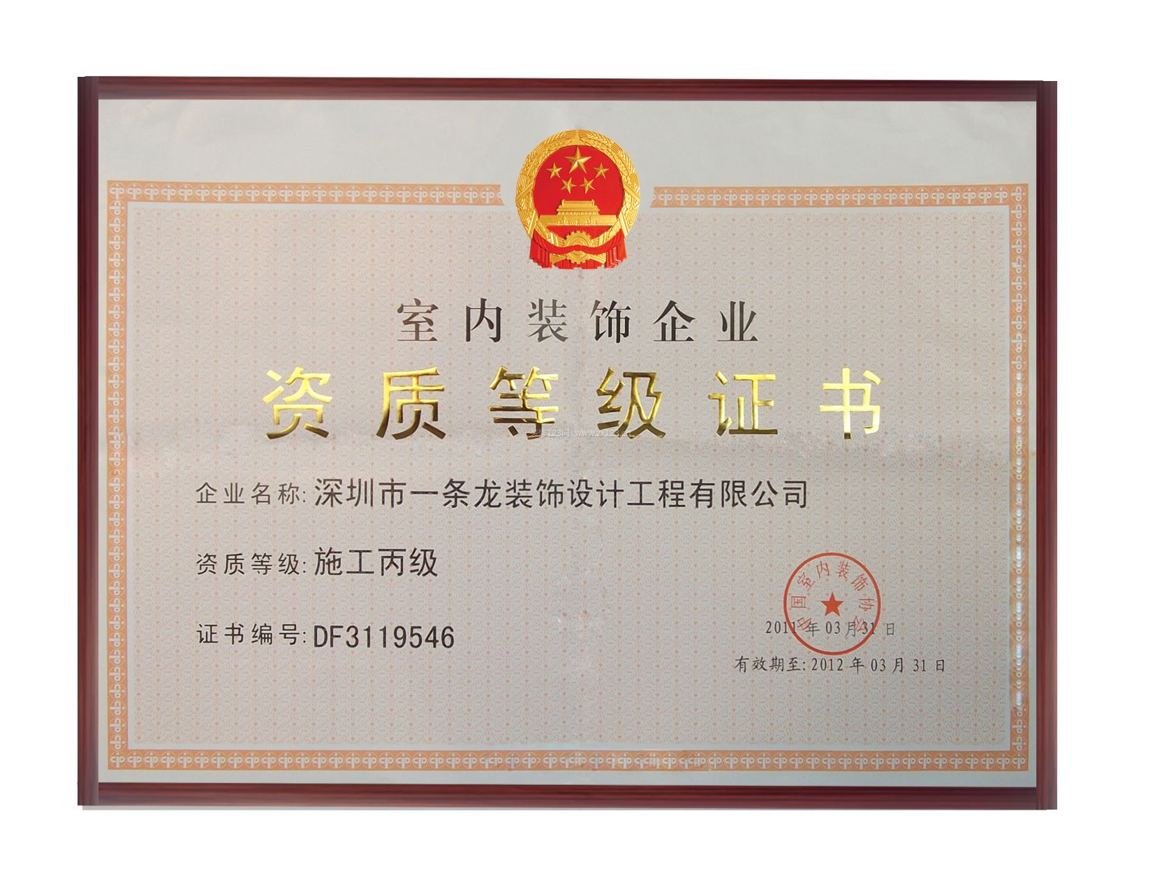 深圳市一条龙装饰设计工程有限公司资质证书_装修123网