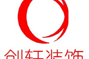 創(chuàng)軒裝飾