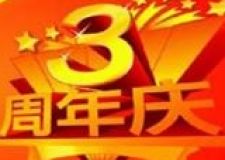 西安利豪裝飾11月1號到6號3周年店慶活動，優(yōu)惠多多