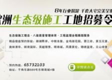 蘇州東易日盛裝飾 歐洲生態(tài)級在施工地招募令