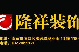 昆山筑祥装饰怎么样呢