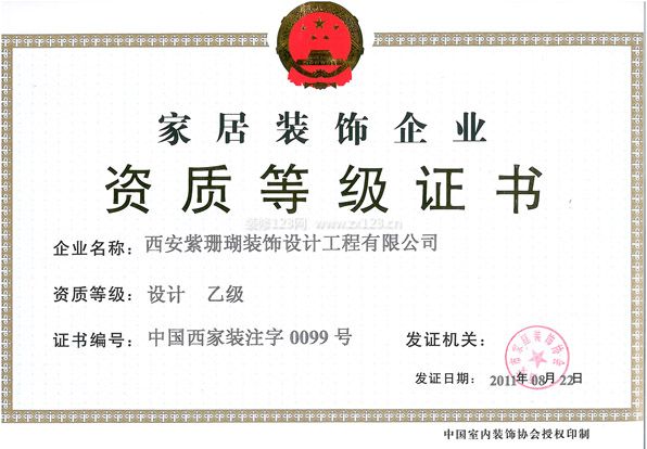 设计资质证书