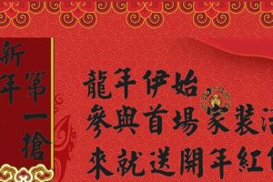 藍迪裝飾15歲周年