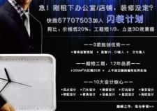 10萬(wàn)火急！剛租下辦公室/店鋪，裝修沒(méi)定?。? />
</a>
</div>
<div   id=