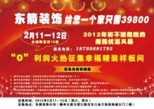 東箭裝飾給您一個(gè)家只需39800