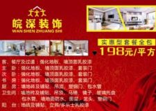 春季溫暖鉅惠全城，實(shí)惠全包套餐198元/平方米