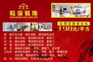 套餐裝修公司