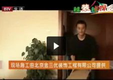 BTV-7《生活+》節(jié)目攜手金三優(yōu)裝飾共同打造您的時(shí)尚愛家