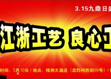 活動(dòng)3.15放心工程大品鑒
