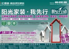 3.11紅螞蟻《家裝陽(yáng)光手冊(cè)》全國(guó)首發(fā)