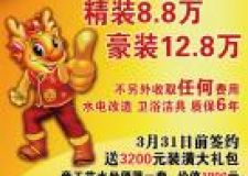 2012佳美新春家裝節(jié)大禮送不停