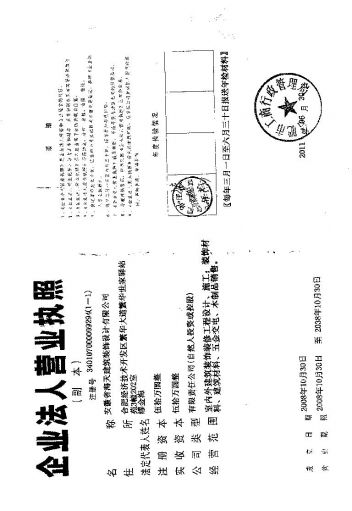 安徽省海天建筑设计有限公司