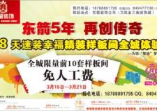 東箭5年  再創(chuàng)傳奇----東箭裝飾