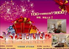 100平面簡裝僅需19800？沒錯，拎包入?。? />
</a>
</div>
<div   id=
